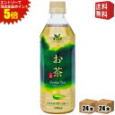 エントリーで全品ポイント5倍★【送料無料】 チェリオ お茶 玉露入り 500mlペットボトル 48本(24本×2ケース) 緑茶 国産茶葉使用 ※北海道800円・東北400円の別途送料加算