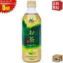 エントリーで全品ポイント5倍★【送料無料】 チェリオ お茶 玉露入り 500mlペットボトル 24本入 緑茶 国産茶葉使用 ※北海道800円・東北400円の別途送料加算