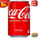 エントリーで全品ポイント5倍★【送料無料】コカ・コーラ コカ・コーラ 350ml缶 24本入 (コカコーラ)