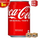 エントリーで全品ポイント5倍★【送料無料】 コカコーラ 350ml缶 48本 (24本×2ケース) 〔 コカ・コーラ 〕 ※北海道800円・東北400円の別途送...