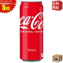 エントリーで全品ポイント5倍★【送料無料】コカ・コーラ (ロング缶) コカ・コーラ 500ml缶タイプ 24本入 (コカコーラ)