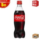 エントリーで全品ポイント5倍★【送料無料】コカ・コーラ コカ・コーラ 500mlペットボトル 24本入 (コカコーラ) 20190110