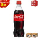エントリーで全品ポイント5倍★【送料無料】コカコーラ 500mlペットボトル 48本 (24本×2ケース) ※北海道800円・東北400円の別途送料加算【coc...