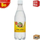 エントリーで全品ポイント5倍★【送料無料】コカ・コーラ カナダドライ トニックウォーター 500mlペットボトル 24本入 (コカコーラ)
