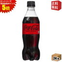 エントリーで全品ポイント5倍★【送料無料】コカ・コーラ コカ・コーラゼロシュガー 500mlペットボトル 24本入 (コカコーラ/ZERO コカコーラゼロ) 2...