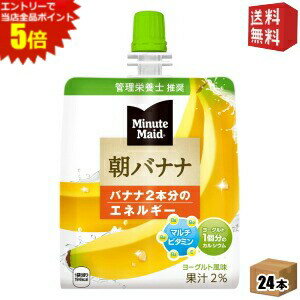■メーカー:コカ・コーラ■賞味期限:（メーカー製造日より）9カ月■バナナ2本分のエネルギー(194kcal)と一食分相当のマルチビタミン6種類。ヨーグルト1個分のカルシウム。
