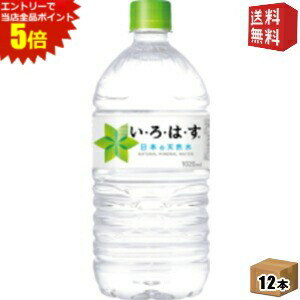 エントリーで全品ポイント5倍★【送料無料】コカ・コーラ い・ろ・は・す 1020mlペットボトル 12本入 (いろはす I LOHAS) (コカコーラ 1.02) (ミネラルウォーター 水)のサムネイル