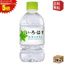 エントリーで全品ポイント5倍★【送料無料】コカ・コーラ い・ろ・は・す 340mlペットボトル 24本入 (いろはす I LOHAS) (コカコーラ) (ミネラルウォーター 水)(4)