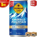 エントリーで全品ポイント5倍★【送料無料】コカコーラ ジョージア エメラルドマウンテンブレンド 185g缶×60本 (30本×2ケース) GEORGIA ※北海...