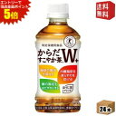 エントリーで全品ポイント5倍★【送料無料】コカコーラ からだすこやか茶W+ 350mlペットボトル 24本入 (特保 トクホ 特定保健用食品 からだすこやか茶ダブル) 『zettaiget』