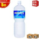 エントリーで全品ポイント5倍★【送料無料】コカ・コーラ アクエリアス 2000mlペットボトル 12本 (6本×2ケース) 〔コカコーラ 2L〕 ※北海道800...