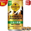 エントリーで全品ポイント5倍★【送料無料】コカコーラ ジョージア エメラルドマウンテンブレンド 至福の微糖 185g缶×60本 (30本×2ケース) 〔GEOR...