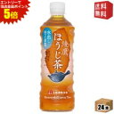エントリーで全品ポイント5倍★【送料無料】コカ・コーラ 綾鷹 黒豆ほうじ茶 525mlペットボトル 24本入 (コカコーラ 焙じ茶 あやたか) 20190110