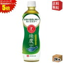 エントリーで全品ポイント5倍★【送料無料】 コカコーラ 綾鷹 特選茶 500mlペットボトル 24本入 特定保健用食品 特保 トクホ コカコーラ あやたか ※北...