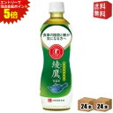 エントリーで全品ポイント5倍★【送料無料】 コカコーラ 綾鷹 特選茶 500mlペットボトル 48本 (24本×2ケース) 特定保健用食品 特保 トクホ コカコ...