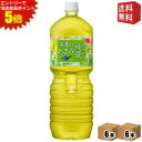エントリーで全品ポイント5倍★【送料無料】 コカ・コーラ 綾鷹 茶葉のあまみ 2Lペットボトル 12本(6本×2ケース)入 コカコーラ あやたか ※北海道800...