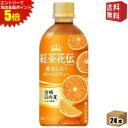 エントリーで全品ポイント5倍★【送料無料】コカ・コーラ 紅茶花伝 クラフティー 贅沢しぼりオレンジティー 440mlペットボトル 24本入 (コカコーラ)