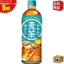 エントリーで全品ポイント5倍★【送料無料】 コカ・コーラ やかんの麦茶 from 爽健美茶 650ml ペットボトル 24本入 コカコーラ ※北海道800円・東...