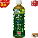 エントリーで全品ポイント5倍★【送料無料】コカ・コーラ 綾鷹 濃い緑茶 525mlペットボトル 24本入 (コカコーラ あやたか 機能性表示食品 内臓脂肪と皮下脂肪をWで減らす) 20190110
