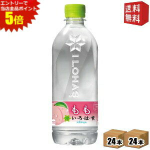 エントリーで全品ポイント5倍★【送料無料】 コカコーラ い・ろ・は・す もも 540mlペットボトル 48本(24本×2ケース) いろはす I LOHAS ..