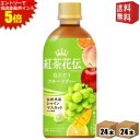 エントリーで全品ポイント5倍★【送料無料】コカ・コーラ 紅茶花伝 クラフティー 白ぶどうフルーツティー 440mlペットボトル 48本(24本×2ケース) (コ...
