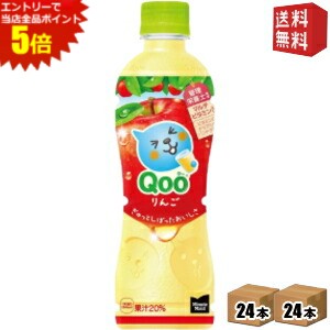 エントリーで全品ポイント5倍★【送料無料】コカコーラ ミニッツメイド Qooりんご 425mlペットボトル 48本(24本×2ケース) クー アップル ※北海道800円・東北400円の別途送料加算 [39ショップ](4)
