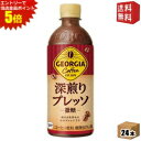 エントリーで全品ポイント5倍★【送料無料】コカ・コーラ ジョージア 深煎りプレッソ 500mlペットボトル 24本入 微糖 コーヒー飲料 珈琲 GEORGIA ...