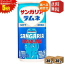 エントリーで全品ポイント5倍★【送料無料】サンガリア ラムネ 190g缶 60本 (30本×2ケース) ※北海道800円・東北400円の別途送料加算 [39ショ...