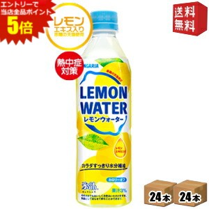 【送料無料】サンガリア 氷晶レモンウォーター 500gペットボトル 48本(24本×2ケース) (スポーツドリンク 熱中症対策) ※北海道800円・東北400円の別途送料加算 [39ショップ]