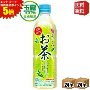 ■メーカー:サンガリア■賞味期限:(メーカー製造日より)9ヶ月■氷晶お茶は、国産玉露を100％使用し、お茶本来の旨みと香りを引き出すためにサンガリア独自の低温抽出法を採用しています。香りよく渋くない緑茶の味わいを存分にお楽しみいただけます。冷やしても、凍らせてもおいしくお飲みいただける夏のマストアイテムは、クールダウンもうまい！