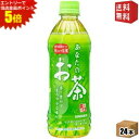 エントリーで全品ポイント5倍★【送料無料】サンガリア あなたのお茶 500mlペットボトル 24本入