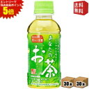 エントリーで全品ポイント5倍★【送料無料】 サンガリア あなたのお茶 200mlペットボトル 60本(30本×2ケース) 緑茶 飲み切りサイズ ※北海道800円・東北400円の別途送料加算