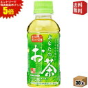 エントリーで全品ポイント5倍★【送料無料】サンガリア あなたのお茶 200mlペットボトル 30本入 緑茶 飲み切りサイズ ※北海道800円・東北400円の別途送料加算