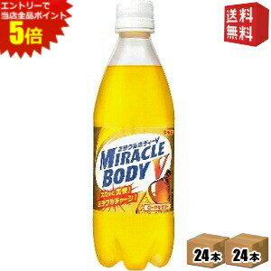 エントリーで全品ポイント5倍★【送料無料】サンガリア ミラクルボディV 500mlペットボトル 48本(24本×2ケース) エナジードリンク ※北海道800円・東北400円の別途送料加算 [39ショップ]