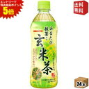 エントリーで全品ポイント5倍★【送料無料】サンガリア 【玄米茶】 あなたの抹茶入り玄米茶 500mlペットボトル 24本入