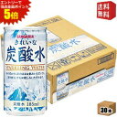 エントリーで全品ポイント5倍★【送料無料】 サンガリア きれいな炭酸水 185ml缶 30本入 割り材 ※北海道800円・東北400円の別途送料加算(4)