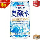 エントリーで全品ポイント5倍★【送料無料】 サンガリア きれいな炭酸水 350ml缶 24本入 ※北海道800円・東北400円の別途送料加算