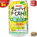 エントリーで全品ポイント5倍★【送料無料】機能性表示食品 サンガリア チューハイテイスト レモン 0.00% 350g缶 24本入 アルコール0.00% ノンアルコール 糖や脂肪の吸収を抑える