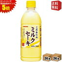 エントリーで全品ポイント5倍★【送料無料】サンガリア こだわりのミルクセーキ 500mlペットボトル 48本(24本×2ケース) ※北海道800円・東北400円...