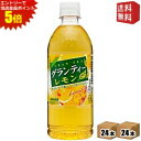 エントリーで全品ポイント5倍★【送料無料】サンガリア グランティー レモンティー 500mlペットボトル 48本 (24本×2ケース) ※北海道800円・東北4...