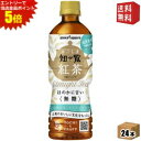 エントリーで全品ポイント5倍★【送料無料】ポッカサッポロ かごしま知覧紅茶 無糖 520mlペットボトル 24本入 ※リニューアル時期に伴い、パッケージ等は変更...