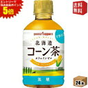 エントリーで全品ポイント5倍★【送料無料】 ポッカサッポロ 北海道コーン茶 275mlペットボトル 24本入 ※北海道800円・東北400円の別途送料加算
