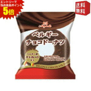■メーカー:丸中製菓■賞味期限:（メーカー製造日より）45日■1個づつ包装された食べきりサイズのドーナツです。■特選牛乳100%練りの生地にベルギーチョコ使用のチョコソースを合わせる事で、奥行きのある濃厚なチョコレートの味に仕上げました。