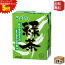 エントリーで全品ポイント5倍★【送料無料】南日本酪農協同(株) デーリィ 緑茶 200ml紙パック 24本入 (常温保存可能)