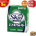 エントリーで全品ポイント5倍★【送料無料】南日本酪農協同(株) スコールウォーター 200ml紙パック 24本入 (常温保存可能)
