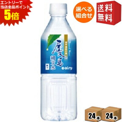 エントリーで全品ポイント5倍★【送料無料】南日本酪農協同(株) 屋久島縄文水 500mlペットボトル 48本 (24本×2ケース) [超軟水 ミネラルウォーター 水] ※北海道800円・東北400円の別途送料加算 [39ショップ](4)