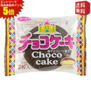 エントリーで全品ポイント5倍★【送料無料】有楽製菓(ユーラク) 2枚入チョコケーキ 10袋入