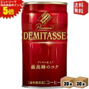 エントリーで全品ポイント5倍★【送料無料】 ダイドーブレンド プレミアム デミタスコーヒー 150g缶 60本(30本×2ケース) 缶コーヒー 珈琲 ※北海道8...