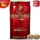 エントリーで全品ポイント5倍★【送料無料】ダイドーブレンド プレミアム デミタスコーヒー 150g缶 60本(30本×2ケース) ※北海道800円・東北400円...