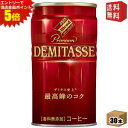 エントリーで全品ポイント5倍★【送料無料】 ダイドーブレンド プレミアム デミタスコーヒー 150g缶 30本入 缶コーヒー 珈琲 ※北海道800円・東北400...
